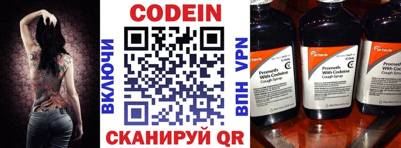 Codein напиток Lean (лин)  Пугачёв 